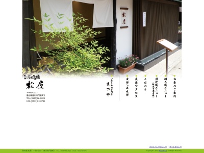 (有)松屋(日本、〒442-0037 愛知県豊川市門前町5)