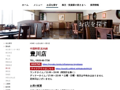 中国料理 浜木綿 豊川店(日本、〒442-0888 愛知県豊川市千歳通4丁目19)