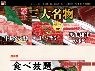 カルビ一丁豊川店(日本、〒442-0806 愛知県豊川市牧野町1丁目1−28)