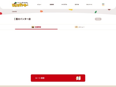 びっくりドンキー 豊川インター店(日本、〒442-0807 愛知県豊川市谷川町天王天王176)