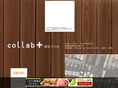 コラボ(日本、〒447-0087愛知県碧南市坂口町1丁目59)