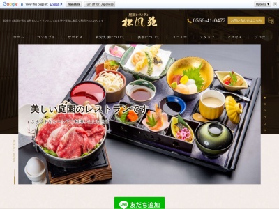 庭園レストラン 松風苑 碧南市 送迎宴会場(日本、〒447-0875愛知県碧南市善明町2丁目20)