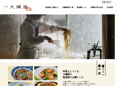 株式会社 大磯屋製麺所(日本、〒447-0849 愛知県碧南市築山町1丁目54)