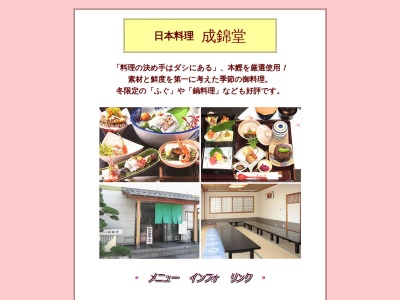 成錦堂作塚店(日本、〒447-0874 愛知県碧南市作塚町2丁目33)