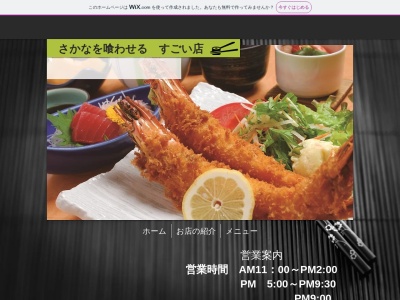 うお鉄碧南本店(102 1丁目, 1丁目 本郷町 碧南市 愛知県 447-0852 日本)
