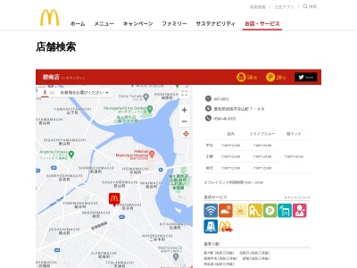 ランキング第5位はクチコミ数「0件」、評価「0.00」で「マクドナルド 碧南店」