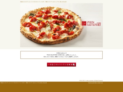 PIZZA SALVATORE CUOMO 刈谷|イタリアン|ピザ|宅配(日本、〒448-0046愛知県刈谷市日高町2丁目212)