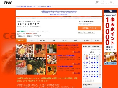 ランキング第12位はクチコミ数「0件」、評価「0.00」で「ｃａｆｅ ｂｅｒｒｙ」