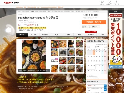 papachacha FRIEND’S 刈谷駅前店(愛知県刈谷市桜町1-50-2)