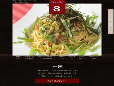 ランキング第8位はクチコミ数「0件」、評価「0.00」で「Dining Bar 8（ダイニングバー エイト）」