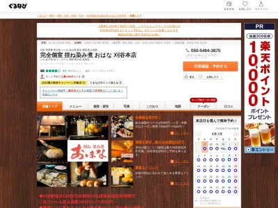OHANA 刈谷本店のクチコミ・評判とホームページ