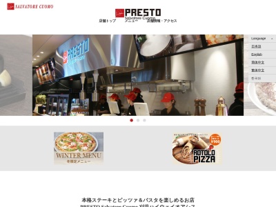 PRESTO Salvatore Cuomo｜イタリアン｜ピザのクチコミ・評判とホームページ