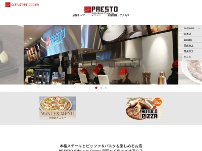 PRESTO Salvatore Cuomo|イタリアン|ピザ(日本、〒448-0007愛知県刈谷市東境町吉野55刈谷ハイウェイオアシスセントラルプラザ1F)