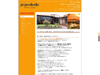 papachacha(日本、〒448-0812愛知県刈谷市高須町1丁目26−9)
