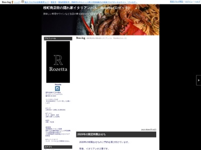 Rozettaのクチコミ・評判とホームページ