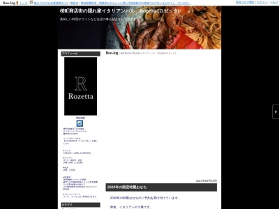 Rozetta(日本、〒471-0029愛知県豊田市桜町２丁目47番地サンポイントフォルテ)