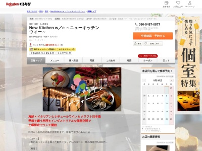 New Kitchen we ~ニューキッチンウィー~(愛知県豊田市小坂本町1-140)