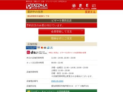 ピザーラ豊田北店(愛知県豊田市梅坪町8-3-4)