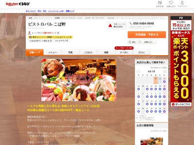 ビストロバルこば軒(愛知県豊田市桜町1-31-2 プランドール桜1F)