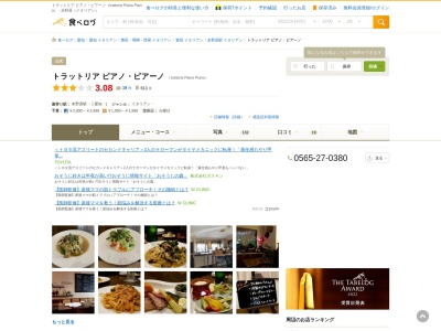 ピアノ・ピアーノ(日本、〒473-0902愛知県豊田市大林町15丁目52−2)