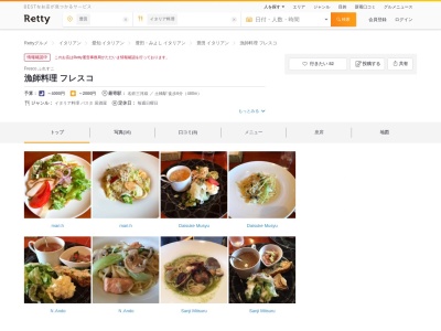 ランキング第2位はクチコミ数「0件」、評価「0.00」で「漁師料理 フレスコ」