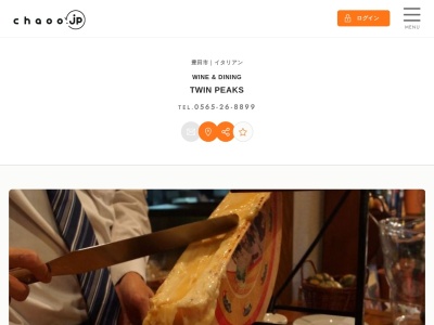 ワイン&ダイニング ツインピークス(日本、〒471-0833愛知県豊田市山之手8丁目128)