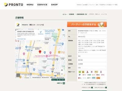 プロント 豊田コモ・スクエア店(日本、〒471-0027愛知県豊田市喜多町2丁目160コモ・スクエア・ウエスト1F)