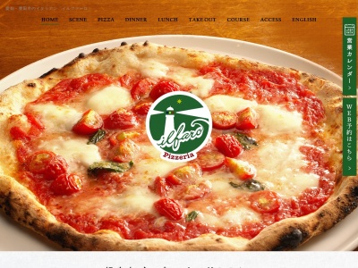 Pizzeria il faro~ピッツェリアイルファーロ(日本、〒471-0027愛知県豊田市喜多町4丁目28プレステージホテル1F)