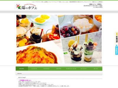 太陽のカフェ 西尾店(日本、〒445-0063愛知県西尾市今川町石橋82−2)