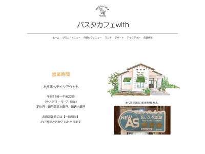 パスタカフェ With 永吉店(日本、〒445-0870愛知県西尾市永吉3丁目73)