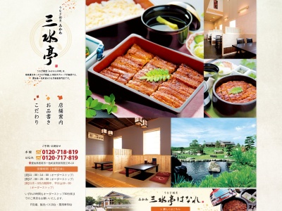 三水亭(日本、〒444-0413 愛知県西尾市一色町坂田新田西江95−10)