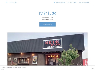 ひとしお【ラーメン/ランチ/飲食/マヨラー/レモンラーメン】(1 36 川流, 江原町, 西尾市, ひとしお, 川流 江原町 西尾市 Aichi 445-0026 日本)