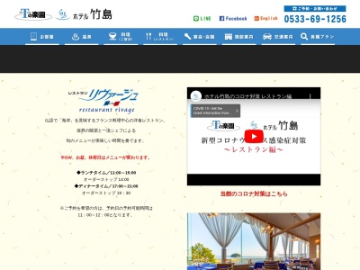 レストランリヴァージュホテル竹島(愛知県蒲郡市竹島町1-6号 ホテル竹島)