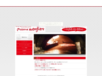 マンジャーレ（ピザ・パスタ）のクチコミ・評判とホームページ