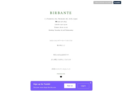 Birbante【ビルバンテ】(日本、〒479-0825愛知県常滑市山方町1丁目5)