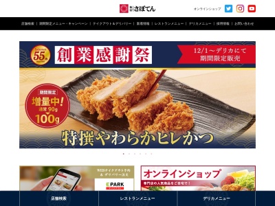 新宿さぼてん レストラン 江南西アピタ店(日本、〒483-8342愛知県江南市松竹町上野203)