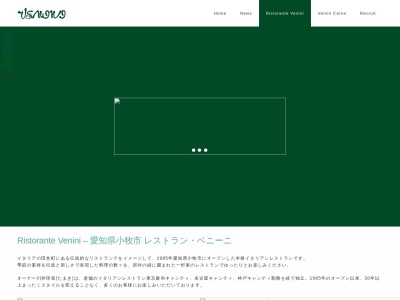 レストラン・ベニーニ(132丁目,郷中小牧市愛知県485-0033日本)