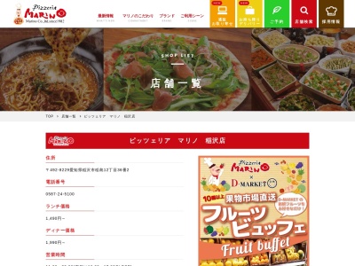 ピッツェリア マリノ 稲沢店のクチコミ・評判とホームページ