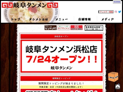 タンメン板谷(日本、〒492-8261 愛知県稲沢市重本2丁目2−46)