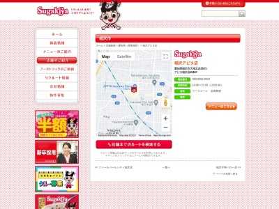 スガキヤアピタ稲沢店(日本、〒492-8681 愛知県稲沢市天池五反田町1)
