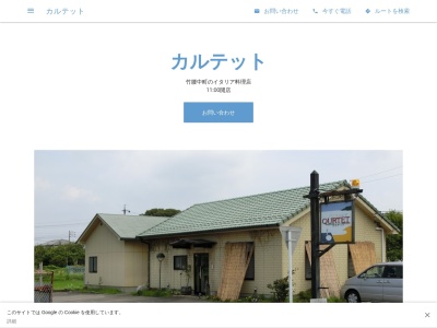 カルテット(日本、〒492-8286愛知県稲沢市竹腰中町10)