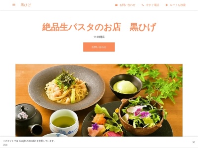 カジュアルイタリアン&生パスタキッチン 黒ひげ(日本、〒490-1304愛知県稲沢市法立北瀬古68)