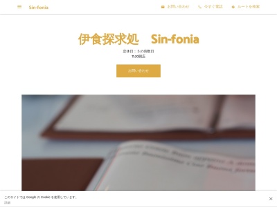 Italiana Sin-fonia(日本、〒477-0032愛知県東海市加木屋町東島田14−6)