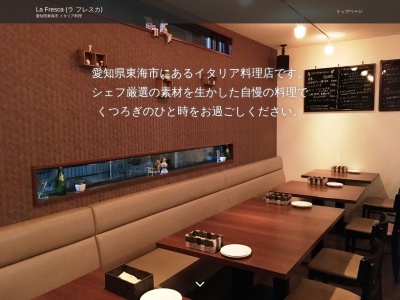 ラ フレスカ(日本、〒476-0002愛知県東海市名和町日向根33−3)