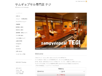 サムギョプサル専門店 テジ(日本、〒474-0073愛知県大府市東新町2丁目191−2アイビル)