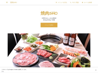 ランキング第1位はクチコミ数「0件」、評価「0.00」で「焼肉SHO」