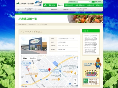 旬菜農場(日本、〒474-0025 愛知県大府市中央町7丁目300−3)