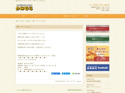 スパゲッティハウスかみむら(日本、〒478-0055愛知県知多市にしの台4丁目17−10)
