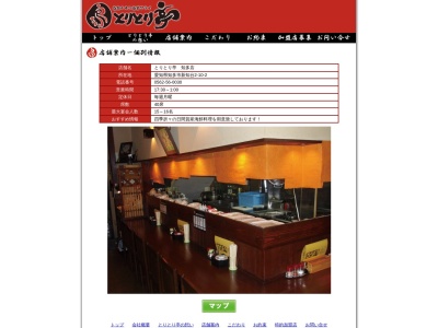 とりとり亭知多店(日本、〒478-0064 愛知県知多市新知台2丁目10−2)