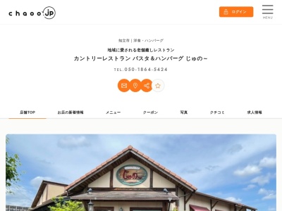 じゅのー(日本、〒472-0026愛知県知立市上重原2−2)